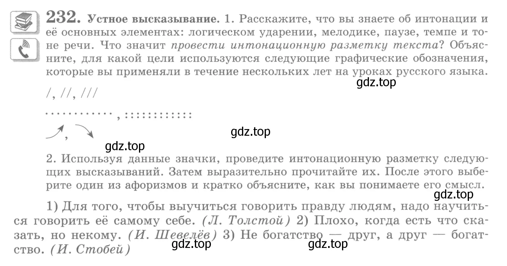 Условие номер 232 (страница 273) гдз по русскому языку 10 класс Львова, Львов, учебник