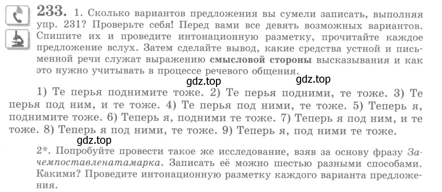 Условие номер 233 (страница 274) гдз по русскому языку 10 класс Львова, Львов, учебник