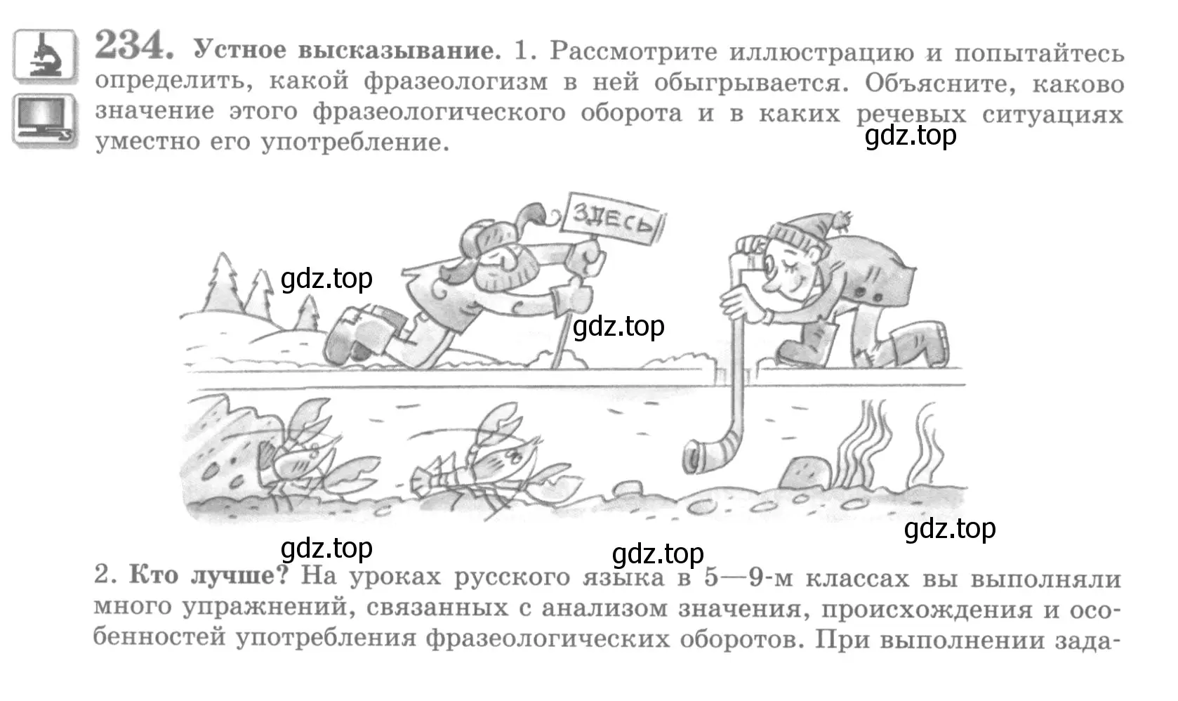 Условие номер 234 (страница 274) гдз по русскому языку 10 класс Львова, Львов, учебник