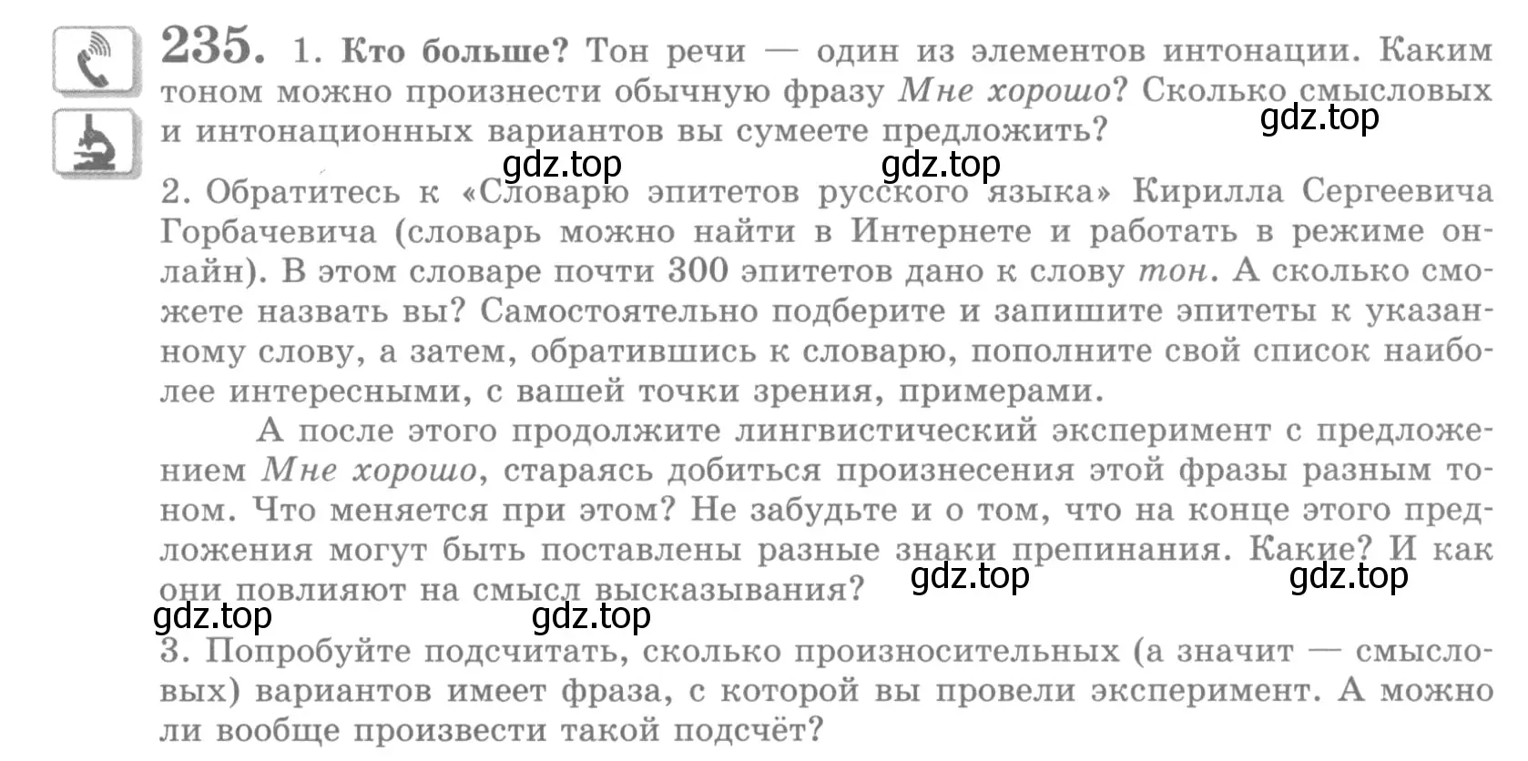 Условие номер 235 (страница 275) гдз по русскому языку 10 класс Львова, Львов, учебник