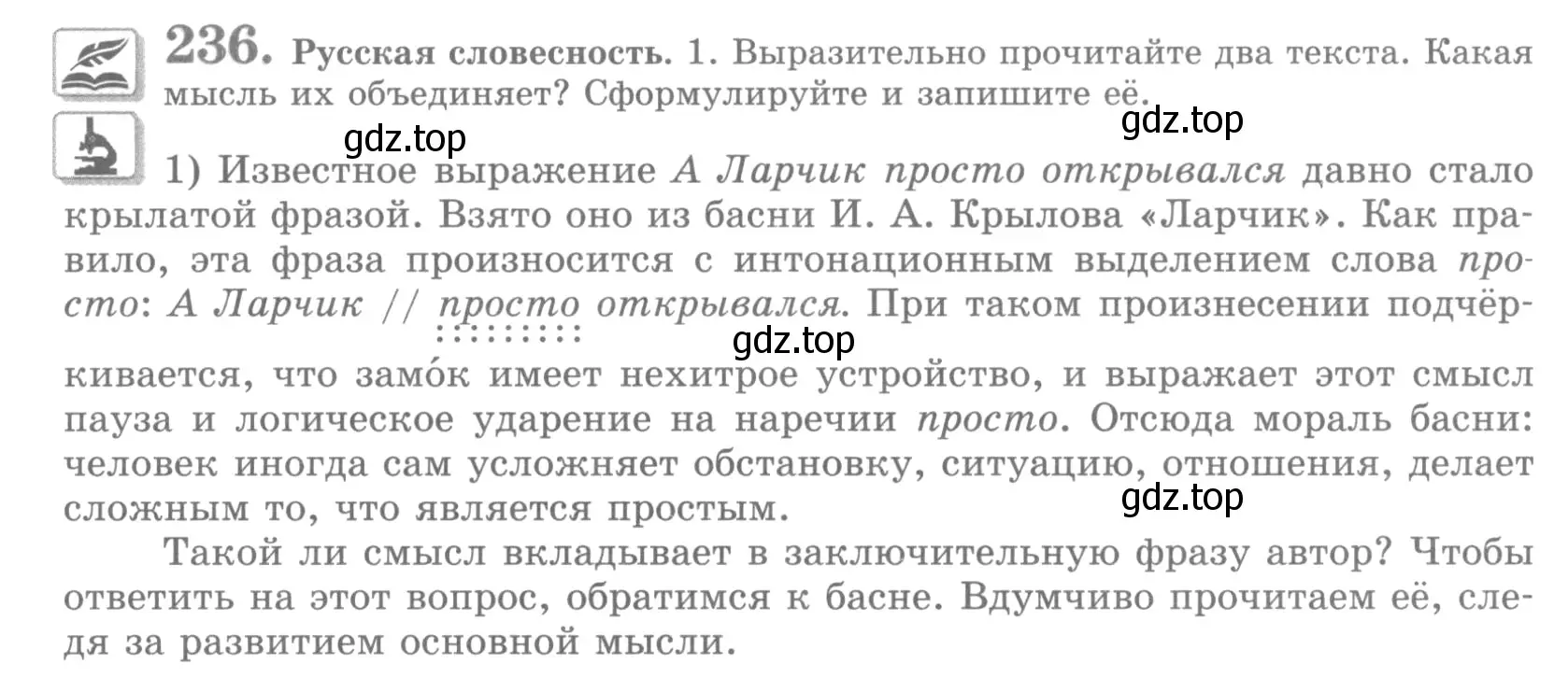 Условие номер 236 (страница 275) гдз по русскому языку 10 класс Львова, Львов, учебник