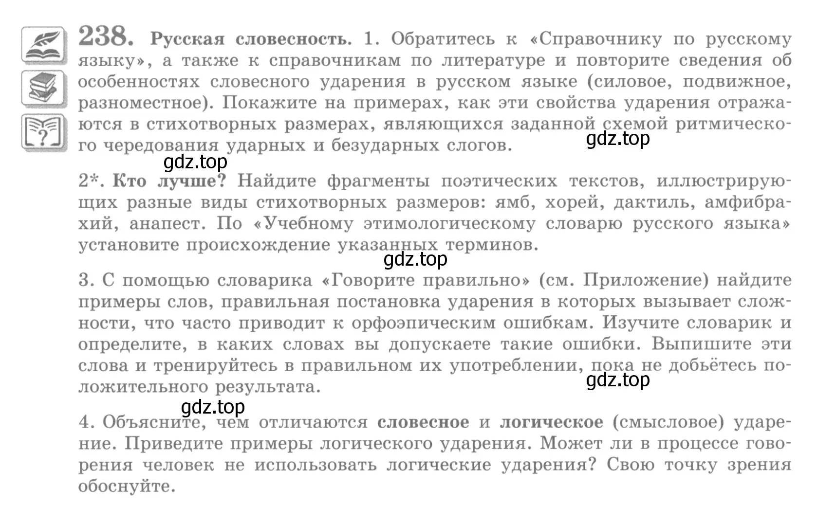 Условие номер 238 (страница 280) гдз по русскому языку 10 класс Львова, Львов, учебник