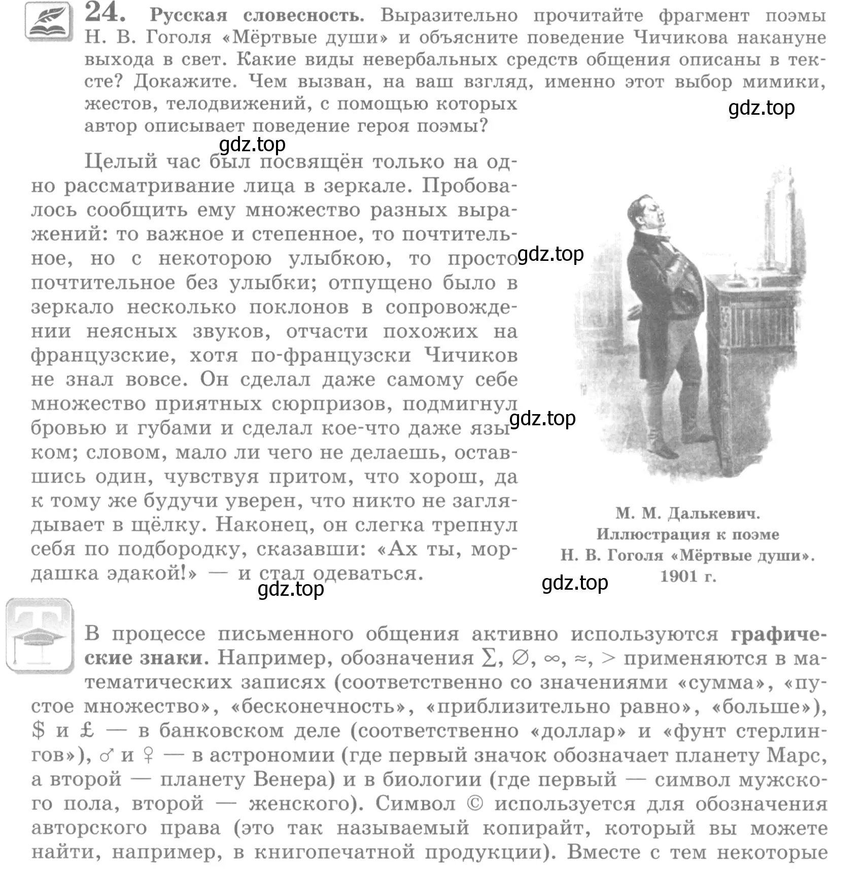 Условие номер 24 (страница 31) гдз по русскому языку 10 класс Львова, Львов, учебник