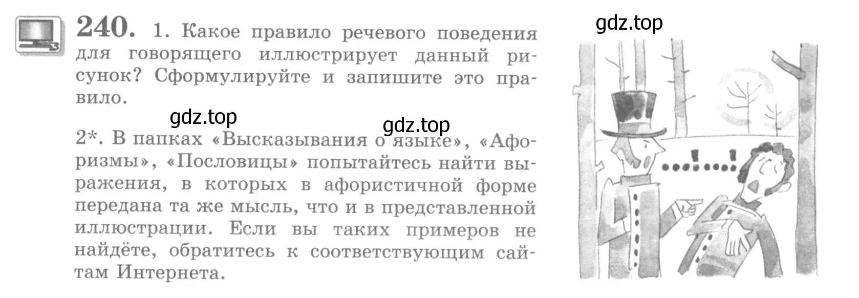 Условие номер 240 (страница 281) гдз по русскому языку 10 класс Львова, Львов, учебник