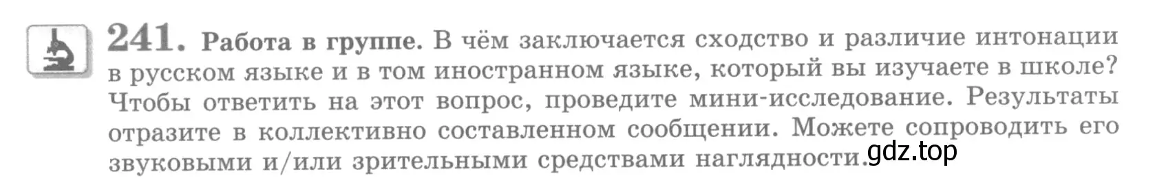 Условие номер 241 (страница 282) гдз по русскому языку 10 класс Львова, Львов, учебник