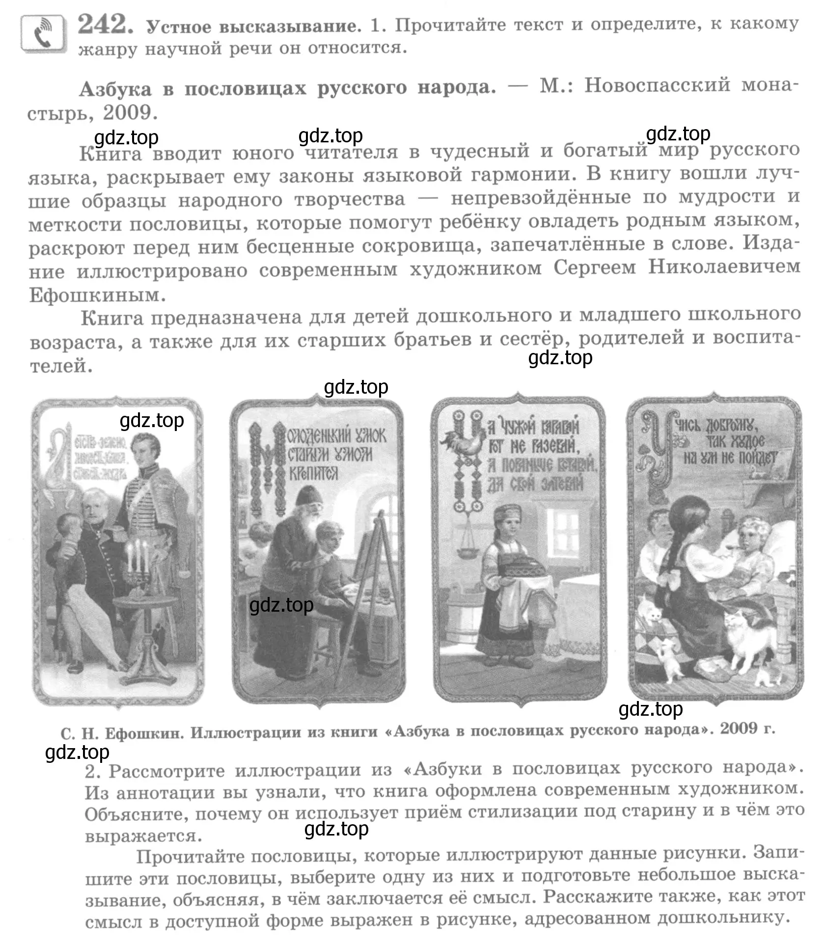 Условие номер 242 (страница 282) гдз по русскому языку 10 класс Львова, Львов, учебник