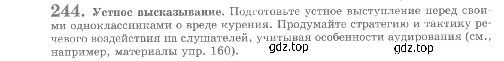 Условие номер 244 (страница 284) гдз по русскому языку 10 класс Львова, Львов, учебник