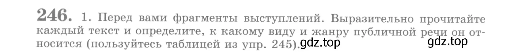 Условие номер 246 (страница 285) гдз по русскому языку 10 класс Львова, Львов, учебник