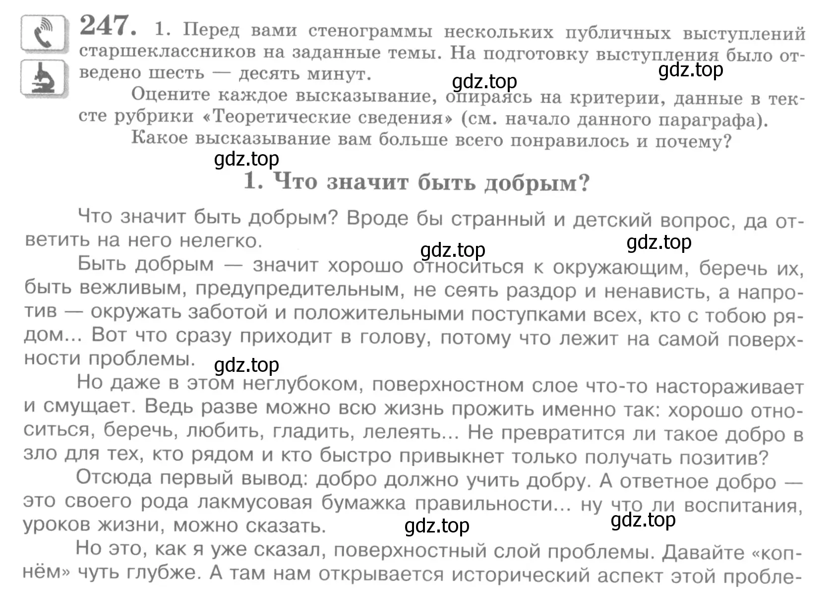 Условие номер 247 (страница 287) гдз по русскому языку 10 класс Львова, Львов, учебник