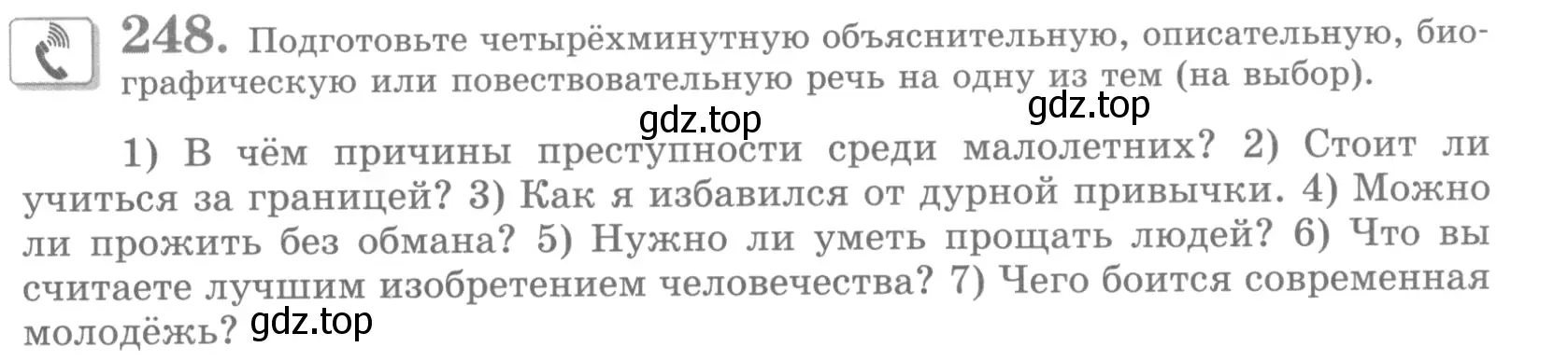 Условие номер 248 (страница 291) гдз по русскому языку 10 класс Львова, Львов, учебник