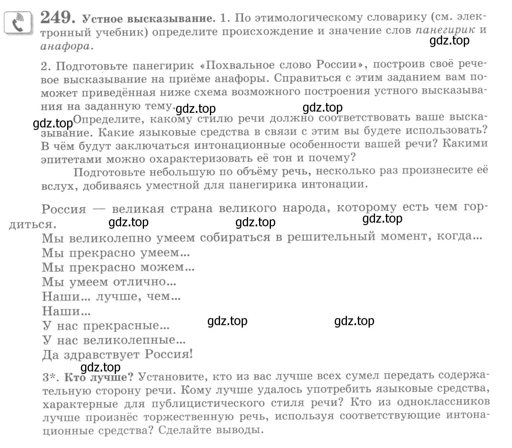 Условие номер 249 (страница 291) гдз по русскому языку 10 класс Львова, Львов, учебник