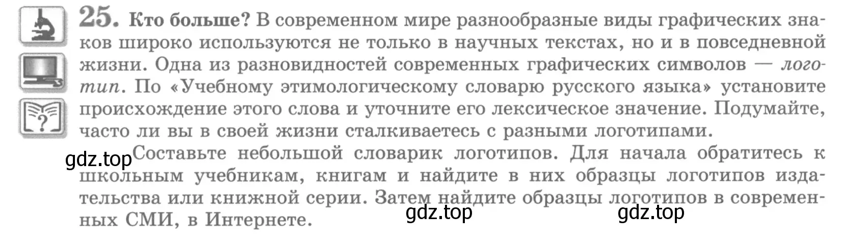 Условие номер 25 (страница 32) гдз по русскому языку 10 класс Львова, Львов, учебник