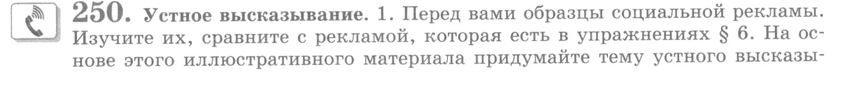 Условие номер 250 (страница 291) гдз по русскому языку 10 класс Львова, Львов, учебник