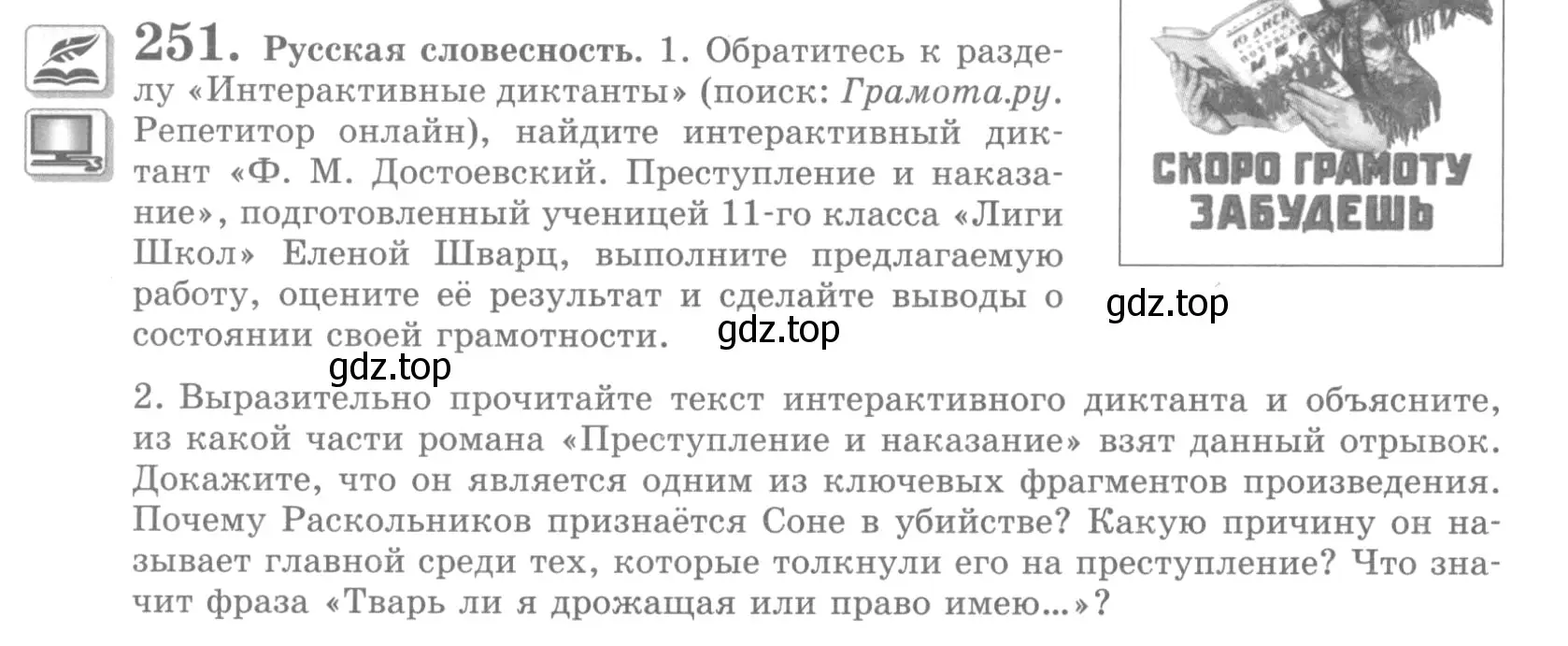 Условие номер 251 (страница 292) гдз по русскому языку 10 класс Львова, Львов, учебник