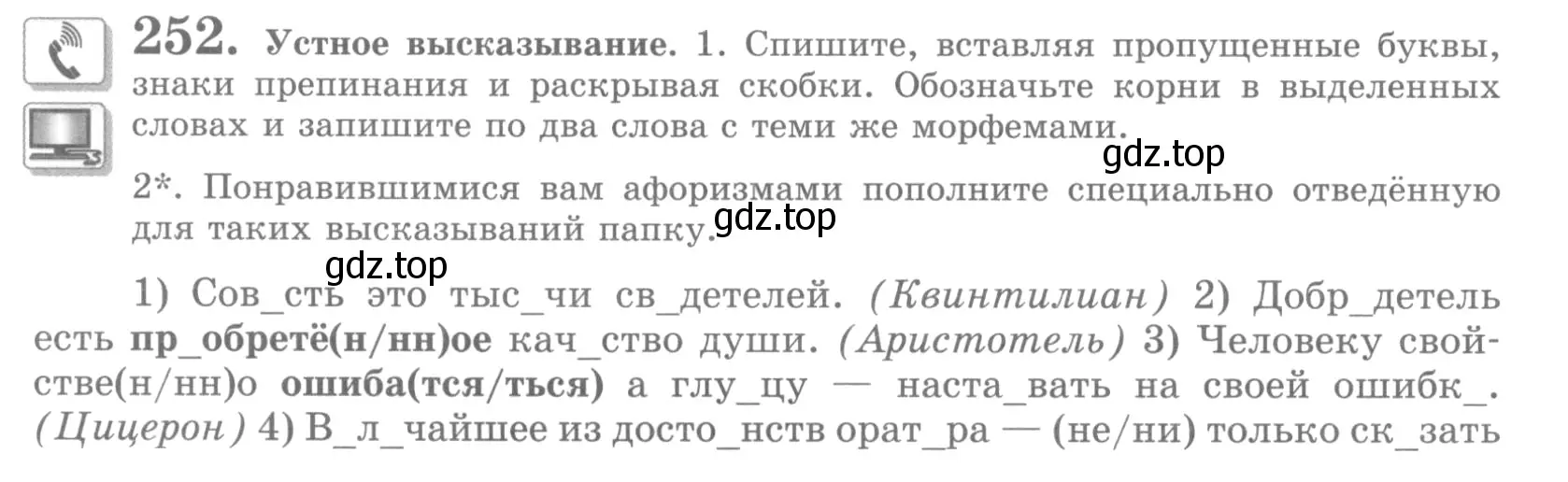 Условие номер 252 (страница 292) гдз по русскому языку 10 класс Львова, Львов, учебник