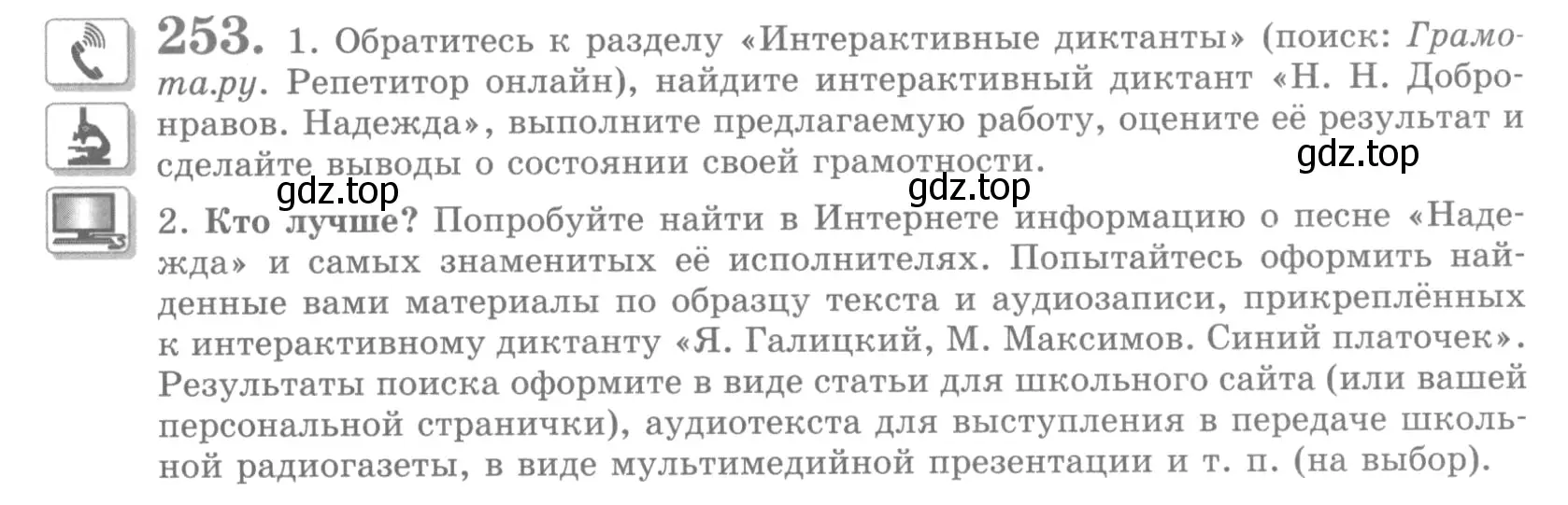 Условие номер 253 (страница 293) гдз по русскому языку 10 класс Львова, Львов, учебник