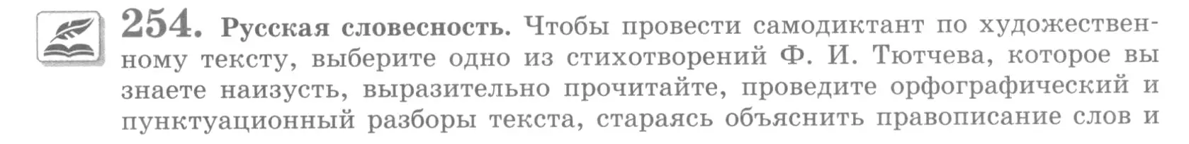 Условие номер 254 (страница 293) гдз по русскому языку 10 класс Львова, Львов, учебник