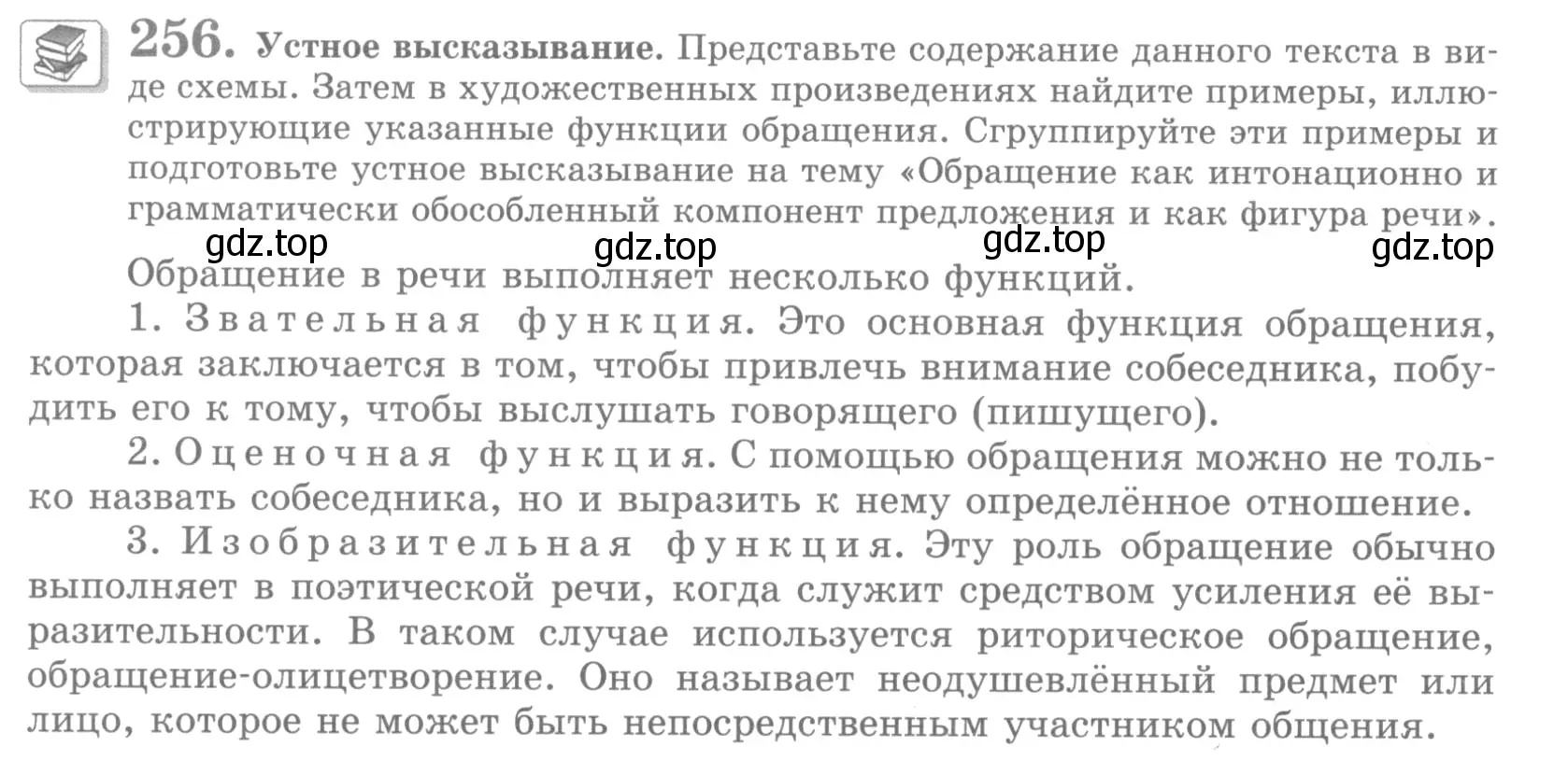 Условие номер 256 (страница 294) гдз по русскому языку 10 класс Львова, Львов, учебник