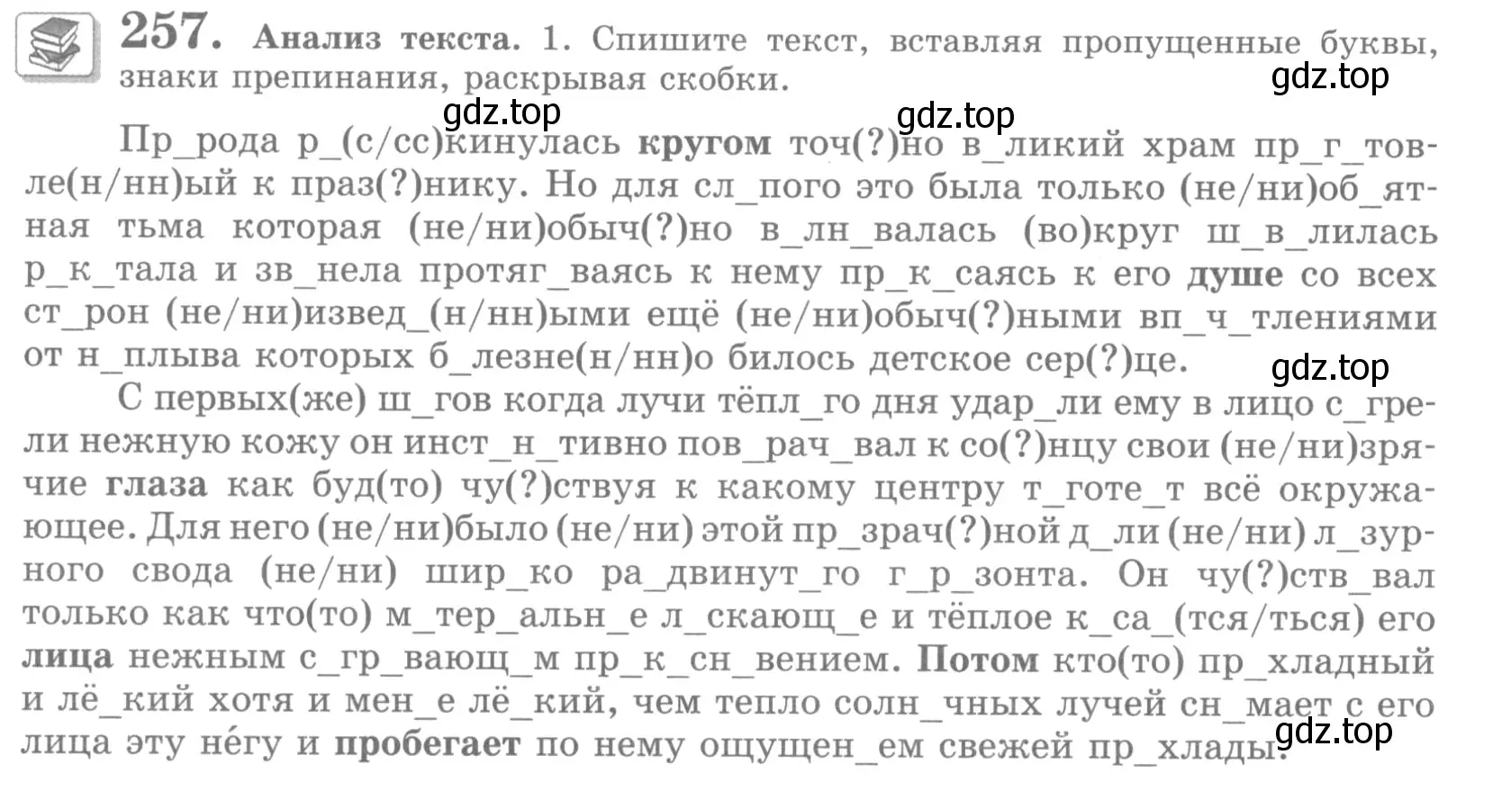 Условие номер 257 (страница 294) гдз по русскому языку 10 класс Львова, Львов, учебник