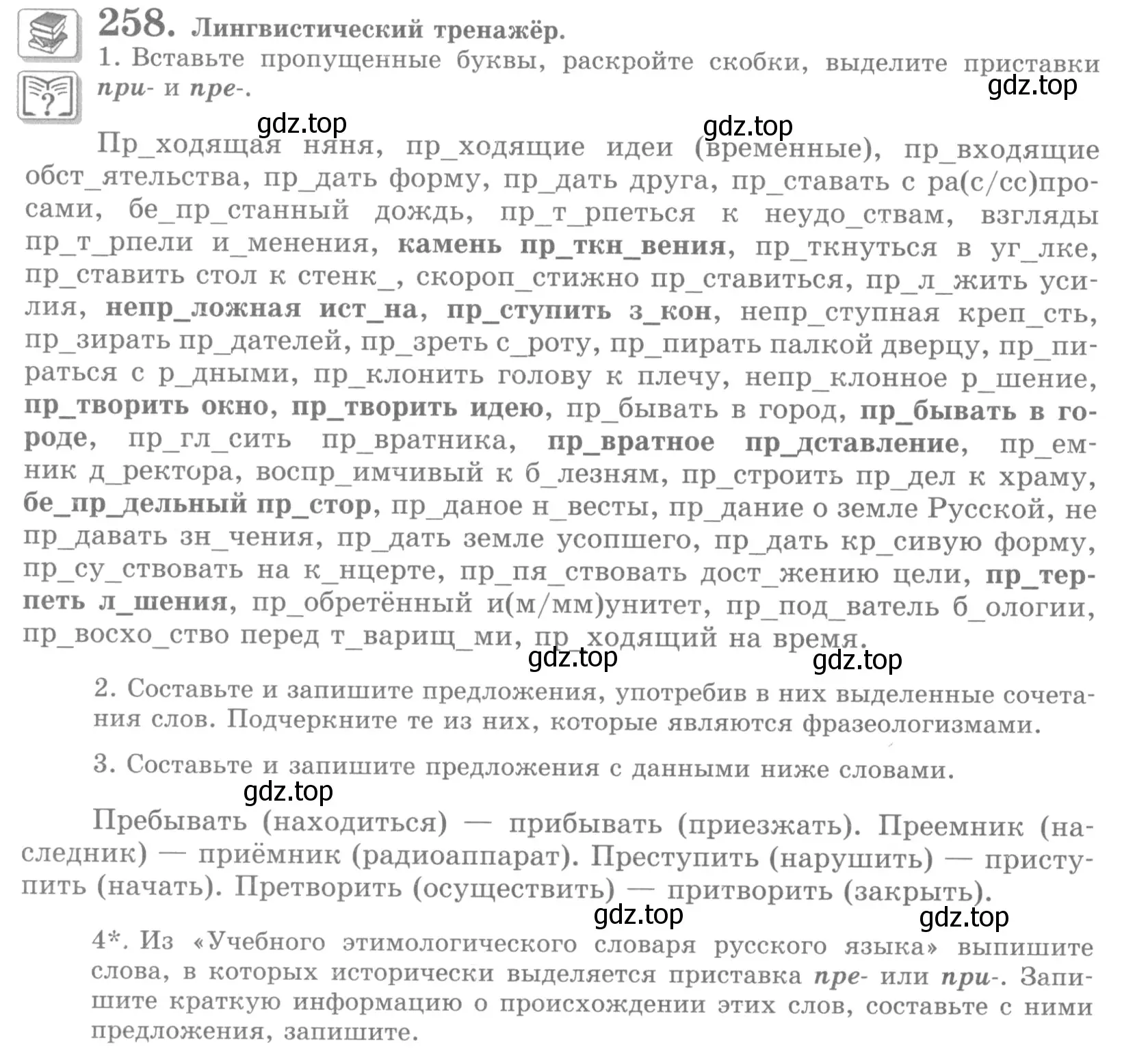 Условие номер 258 (страница 296) гдз по русскому языку 10 класс Львова, Львов, учебник