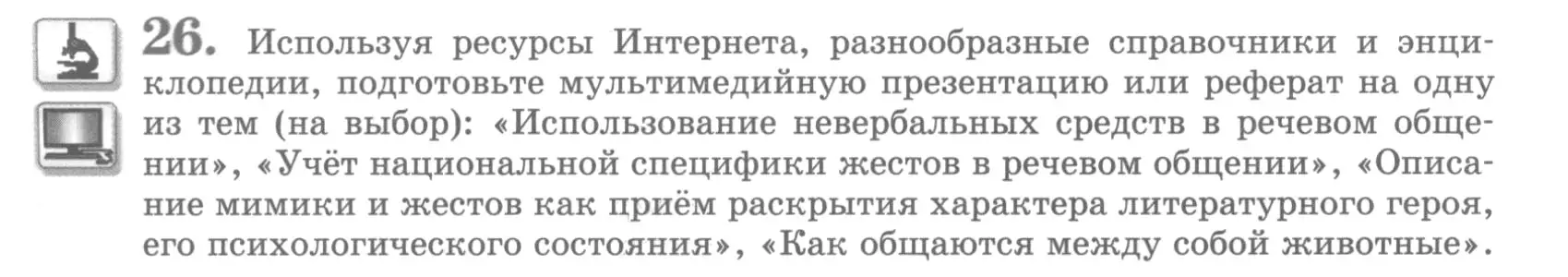 Условие номер 26 (страница 32) гдз по русскому языку 10 класс Львова, Львов, учебник