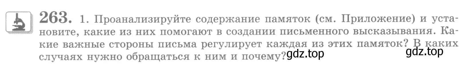 Условие номер 263 (страница 298) гдз по русскому языку 10 класс Львова, Львов, учебник