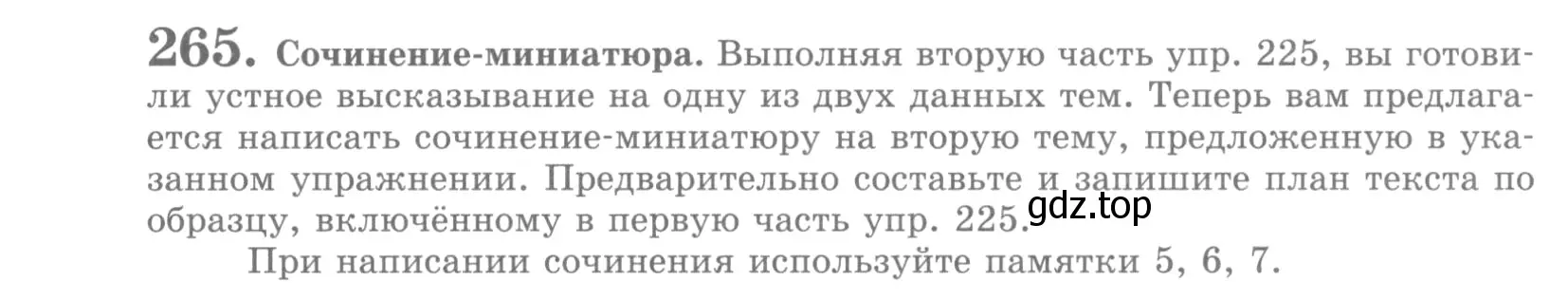 Условие номер 265 (страница 299) гдз по русскому языку 10 класс Львова, Львов, учебник