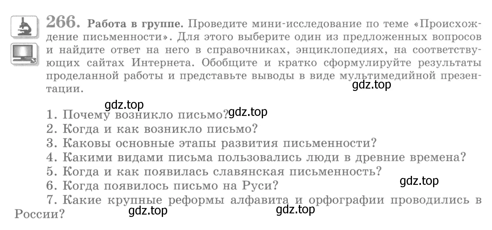 Условие номер 266 (страница 299) гдз по русскому языку 10 класс Львова, Львов, учебник