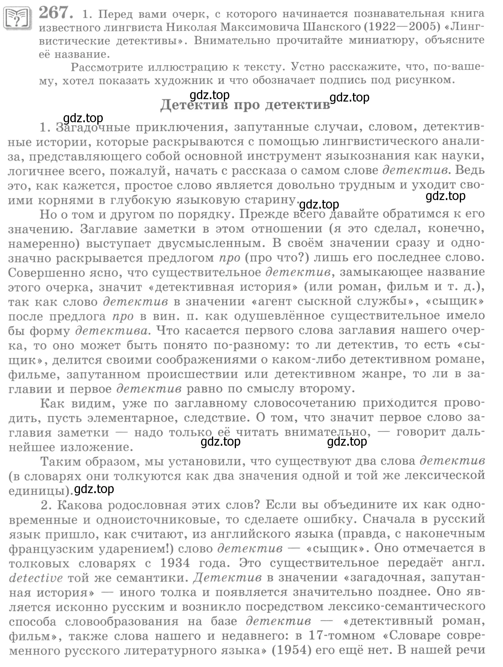 Условие номер 267 (страница 300) гдз по русскому языку 10 класс Львова, Львов, учебник