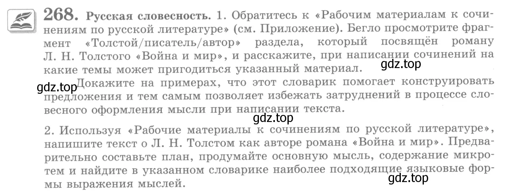 Условие номер 268 (страница 302) гдз по русскому языку 10 класс Львова, Львов, учебник