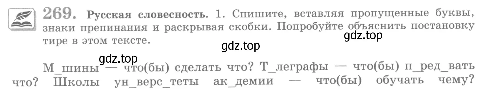 Условие номер 269 (страница 302) гдз по русскому языку 10 класс Львова, Львов, учебник