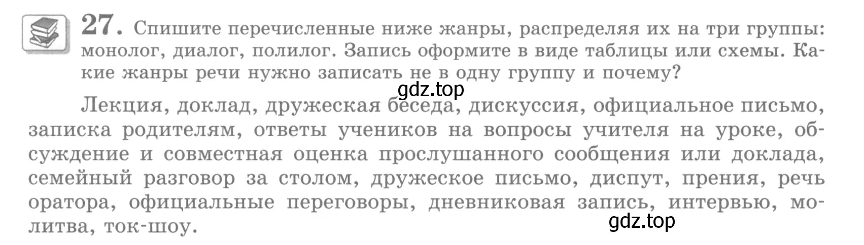 Условие номер 27 (страница 34) гдз по русскому языку 10 класс Львова, Львов, учебник