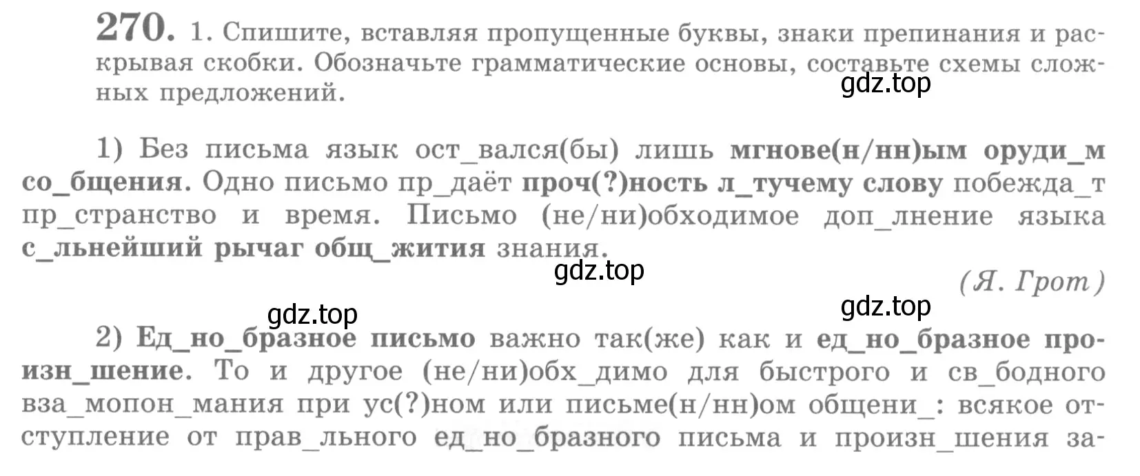 Условие номер 270 (страница 303) гдз по русскому языку 10 класс Львова, Львов, учебник