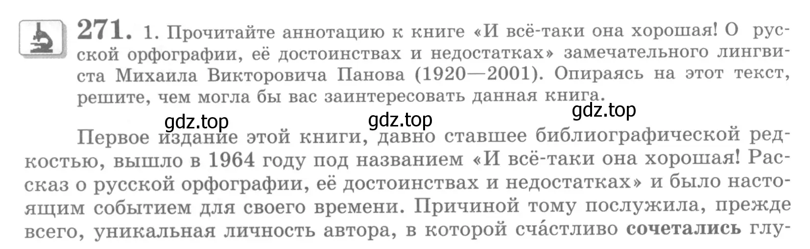 Условие номер 271 (страница 304) гдз по русскому языку 10 класс Львова, Львов, учебник