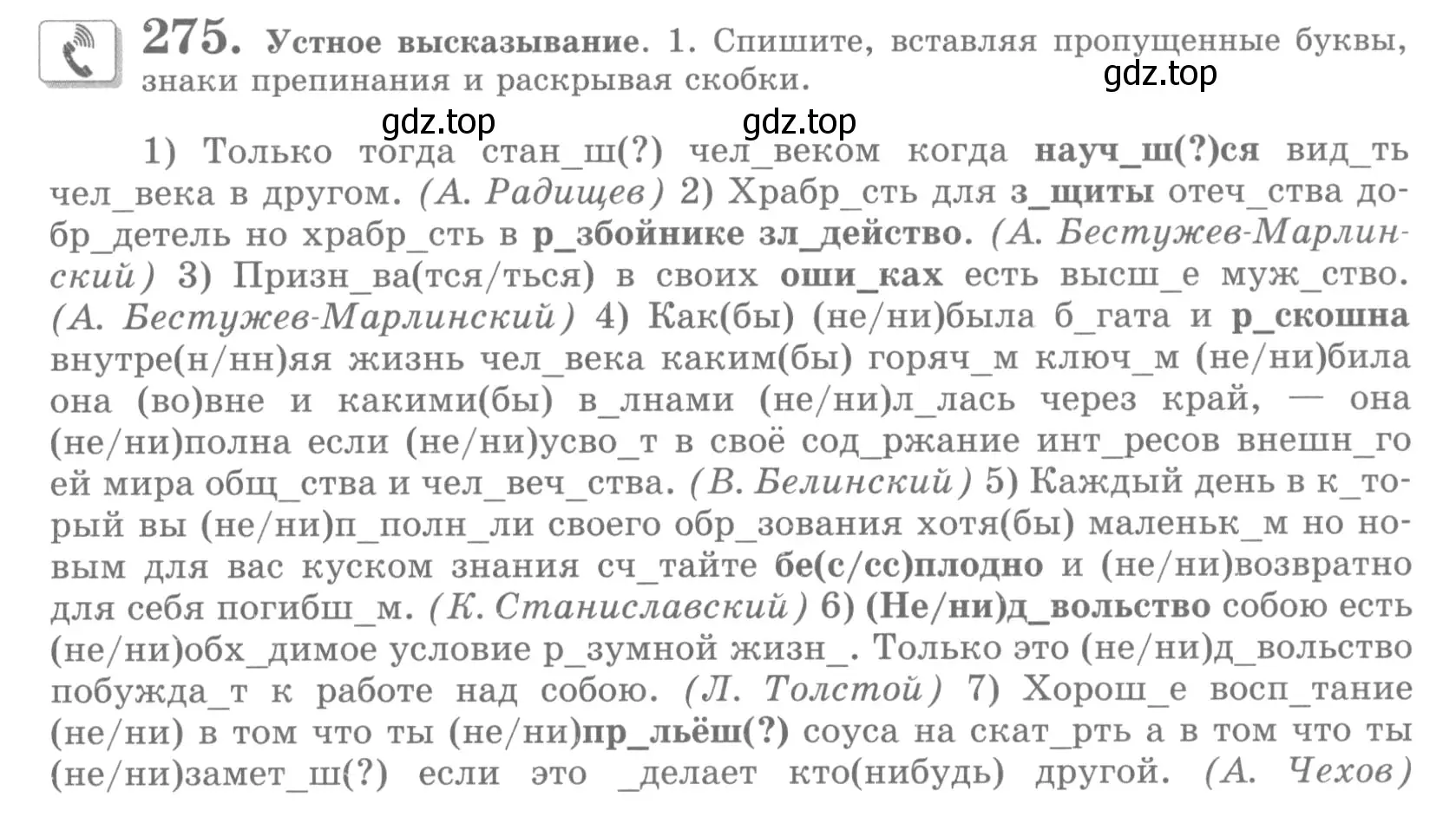 Условие номер 275 (страница 309) гдз по русскому языку 10 класс Львова, Львов, учебник