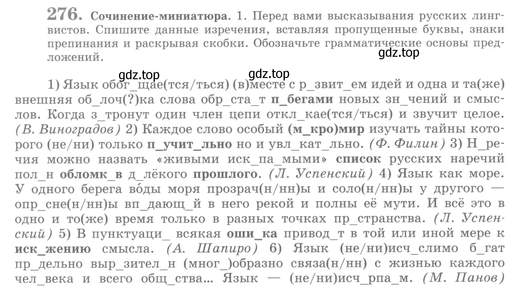 Условие номер 276 (страница 310) гдз по русскому языку 10 класс Львова, Львов, учебник