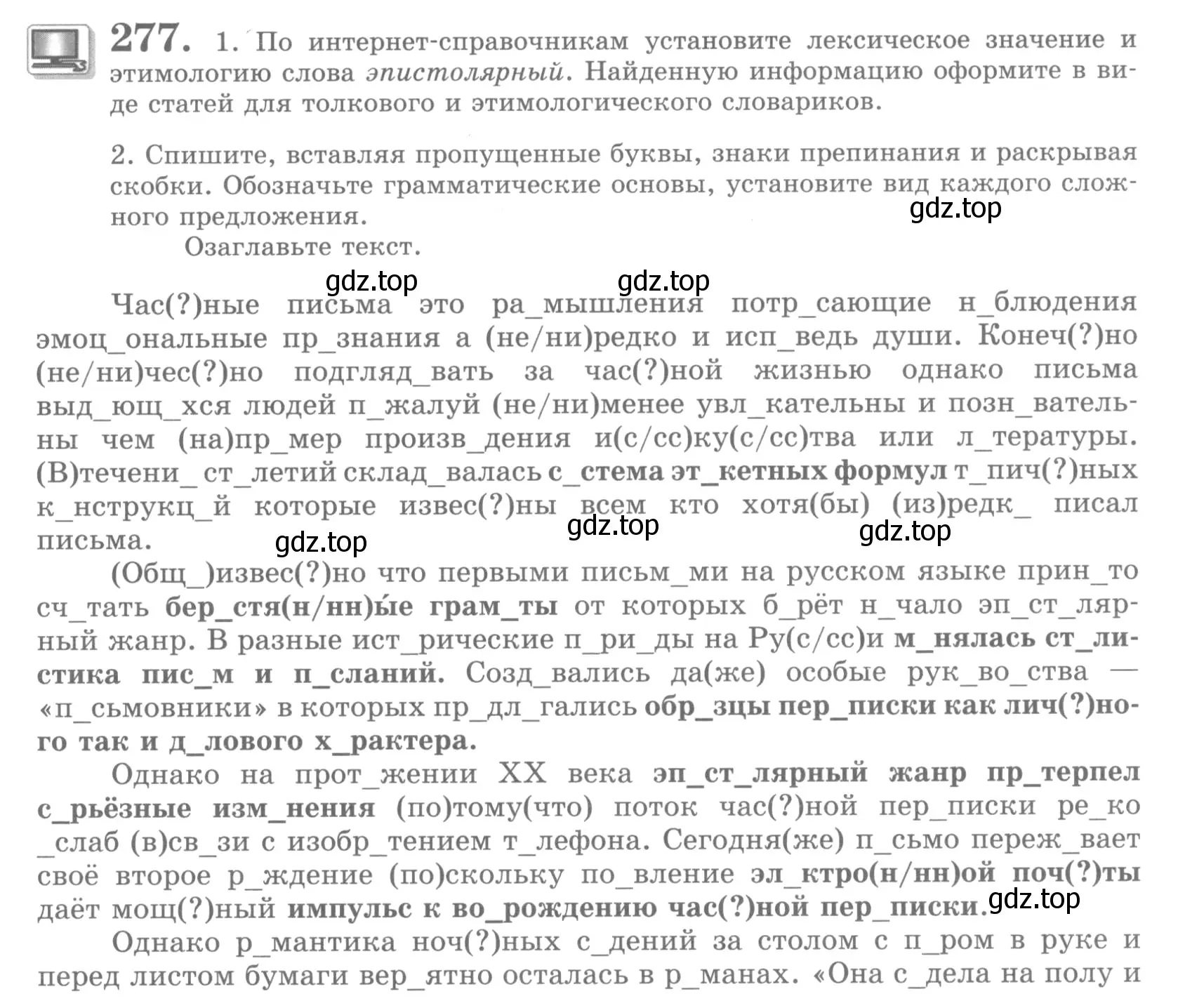 Условие номер 277 (страница 311) гдз по русскому языку 10 класс Львова, Львов, учебник