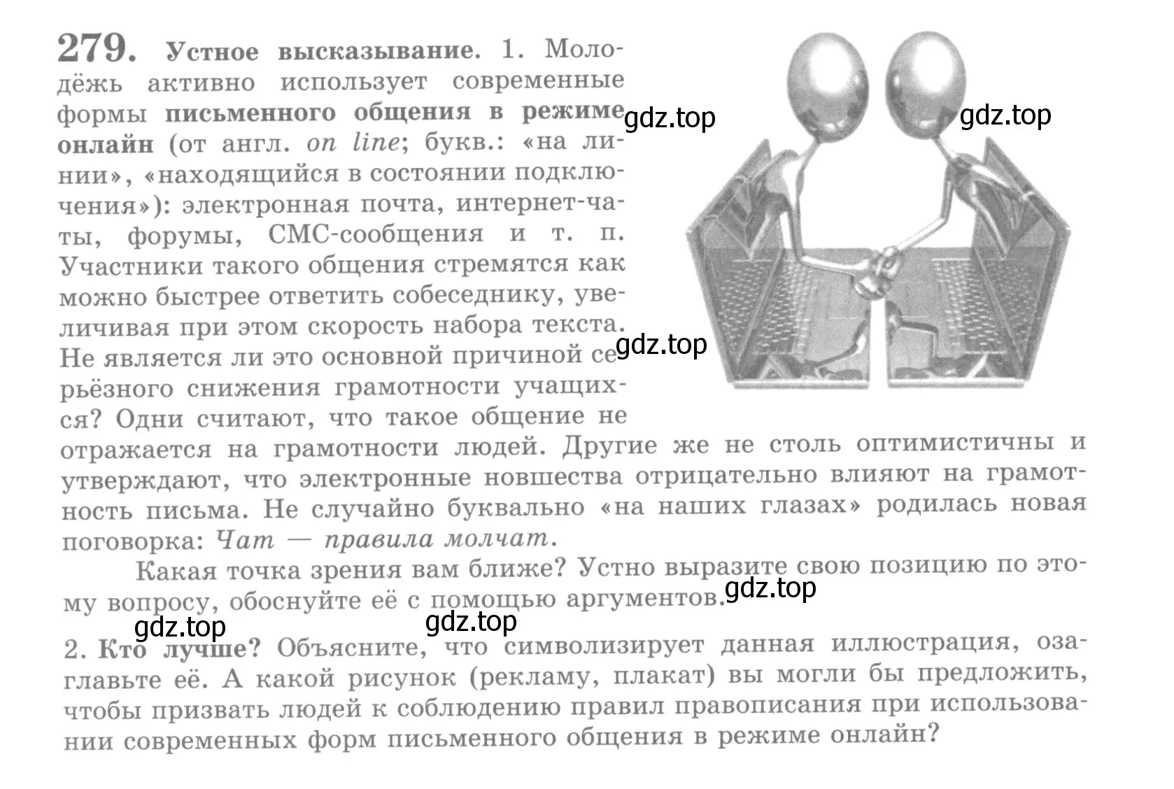 Условие номер 279 (страница 314) гдз по русскому языку 10 класс Львова, Львов, учебник