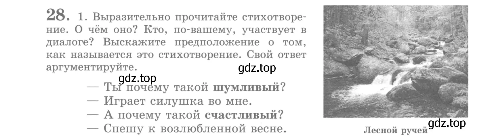 Условие номер 28 (страница 34) гдз по русскому языку 10 класс Львова, Львов, учебник