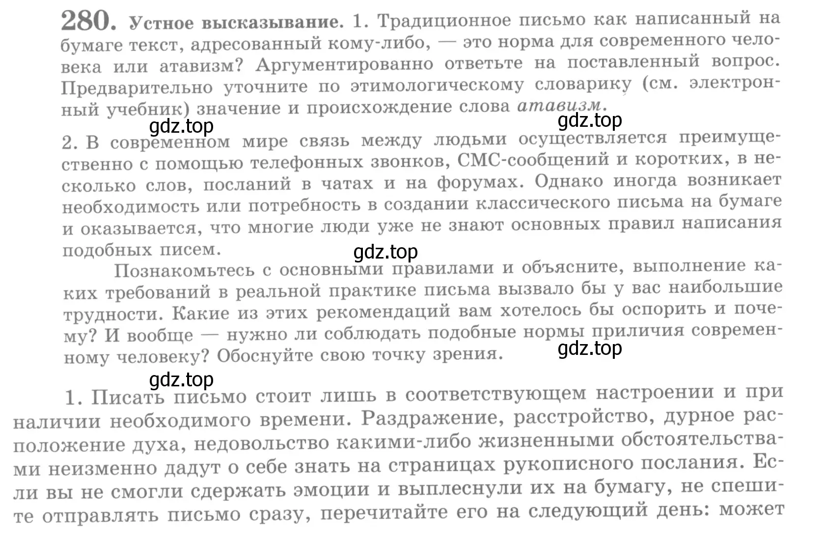 Условие номер 280 (страница 314) гдз по русскому языку 10 класс Львова, Львов, учебник