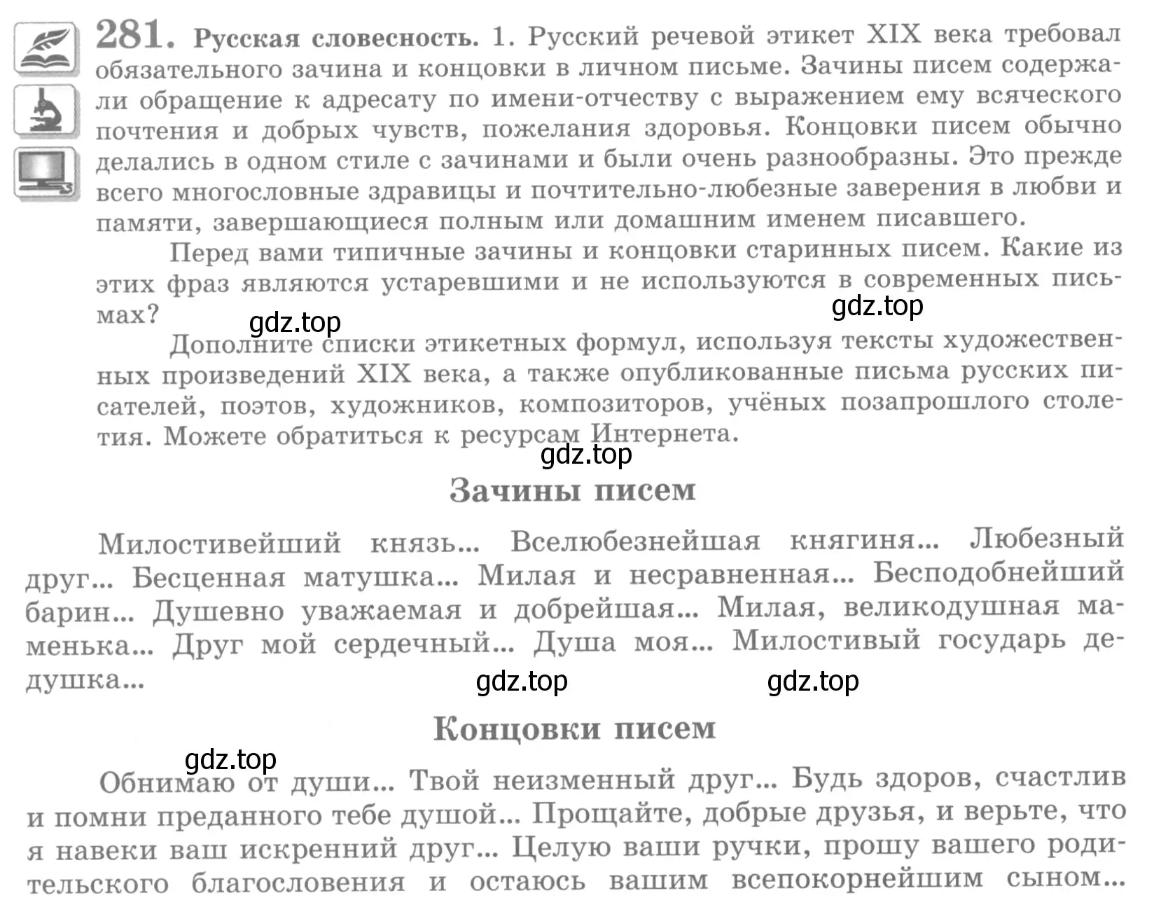 Условие номер 281 (страница 316) гдз по русскому языку 10 класс Львова, Львов, учебник