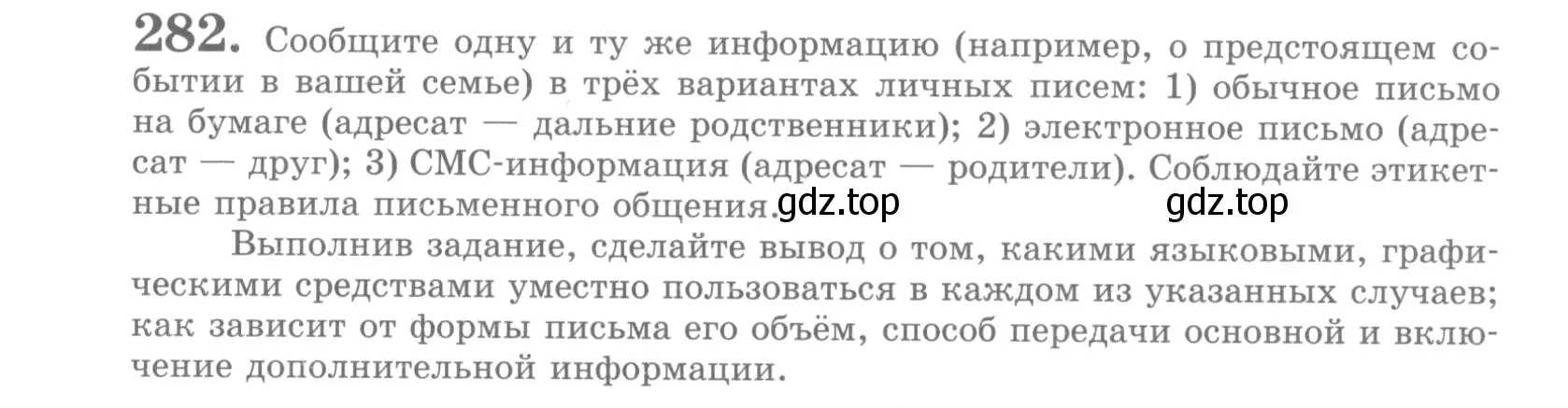 Условие номер 282 (страница 317) гдз по русскому языку 10 класс Львова, Львов, учебник