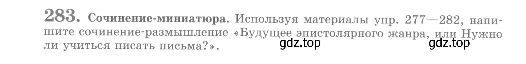 Условие номер 283 (страница 317) гдз по русскому языку 10 класс Львова, Львов, учебник