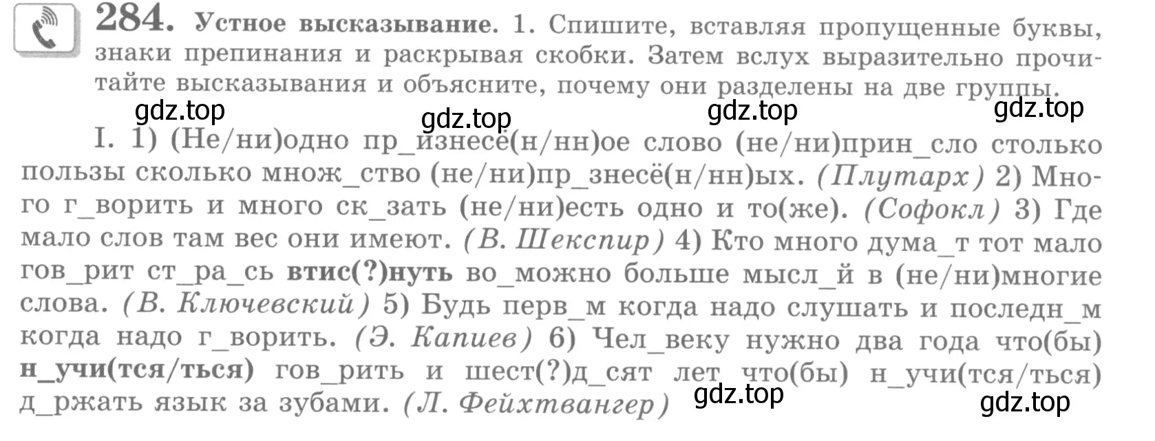 Условие номер 284 (страница 317) гдз по русскому языку 10 класс Львова, Львов, учебник