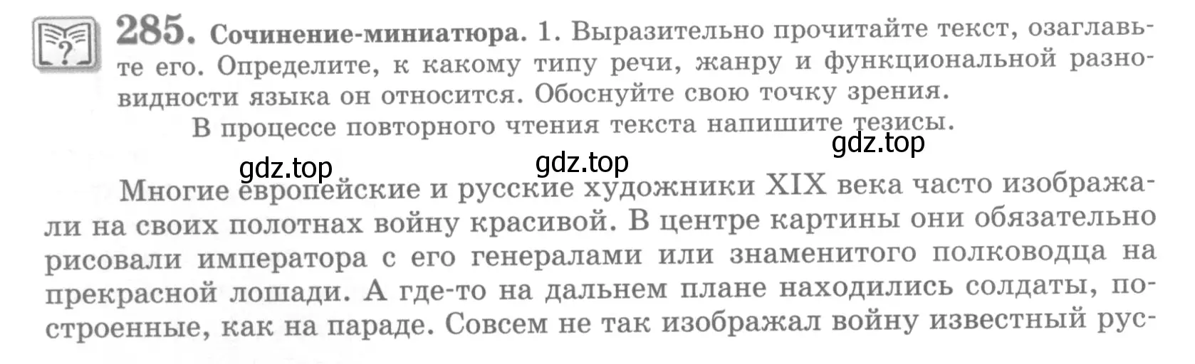 Условие номер 285 (страница 318) гдз по русскому языку 10 класс Львова, Львов, учебник