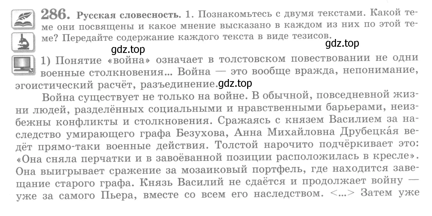 Условие номер 286 (страница 320) гдз по русскому языку 10 класс Львова, Львов, учебник