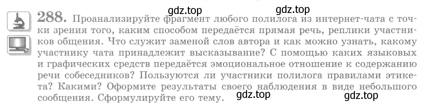 Условие номер 288 (страница 326) гдз по русскому языку 10 класс Львова, Львов, учебник