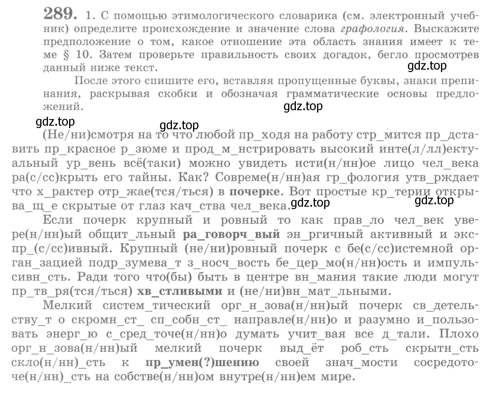 Условие номер 289 (страница 326) гдз по русскому языку 10 класс Львова, Львов, учебник