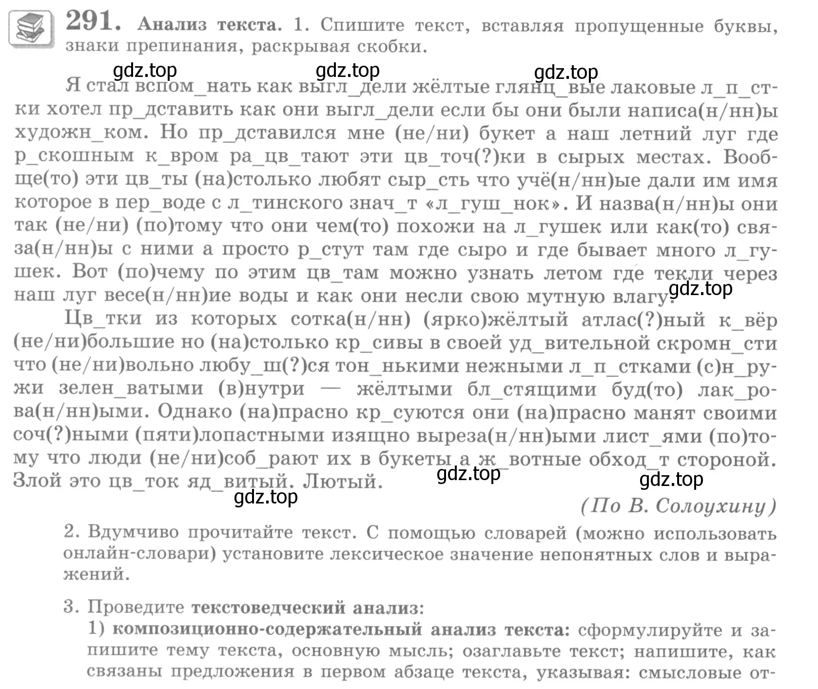 Условие номер 291 (страница 328) гдз по русскому языку 10 класс Львова, Львов, учебник