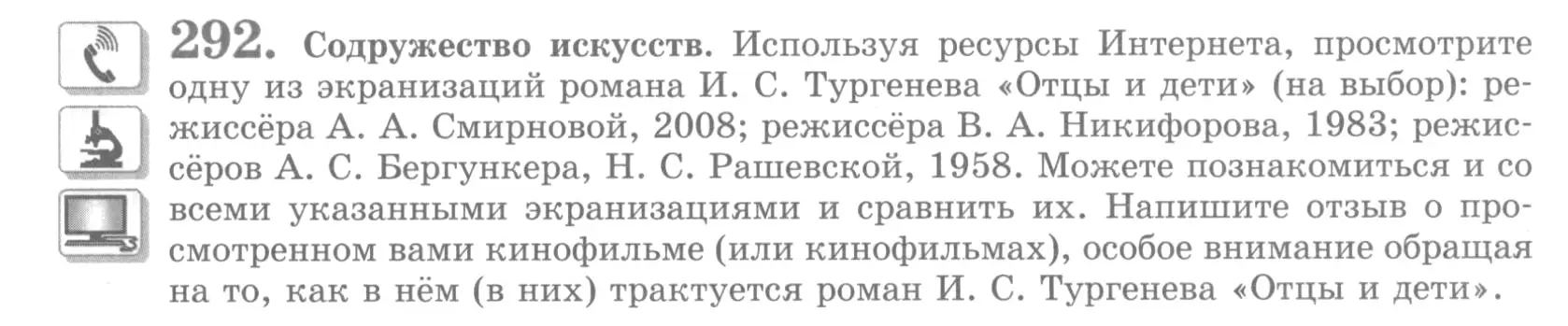 Условие номер 292 (страница 329) гдз по русскому языку 10 класс Львова, Львов, учебник